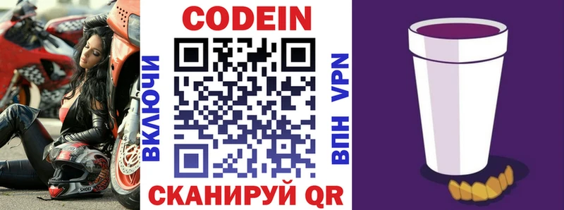 закладки  Малоархангельск  Кодеин напиток Lean (лин) 